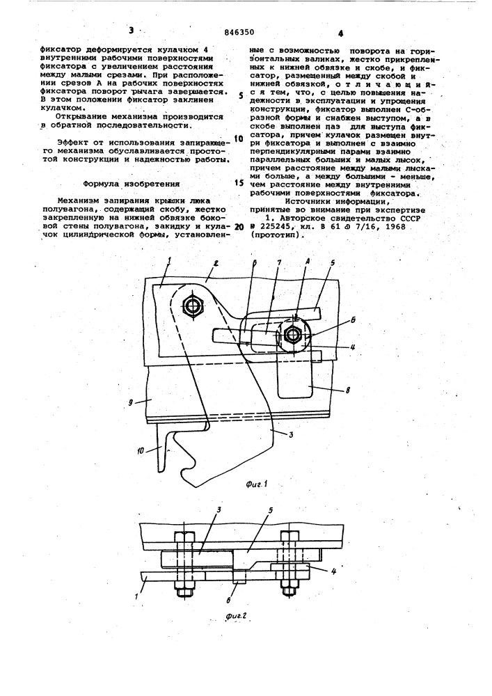 Механизм запирания крышки люкаполувагона (патент 846350)