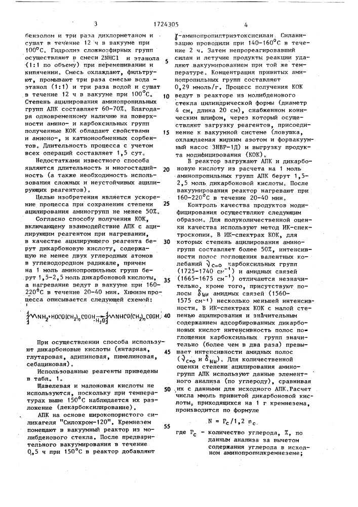 Способ получения карбоксиорганокремнеземов (патент 1724305)