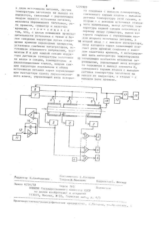 Индукционная установка непрерывного действия для нагрева ферромагнитных заготовок (патент 1270909)