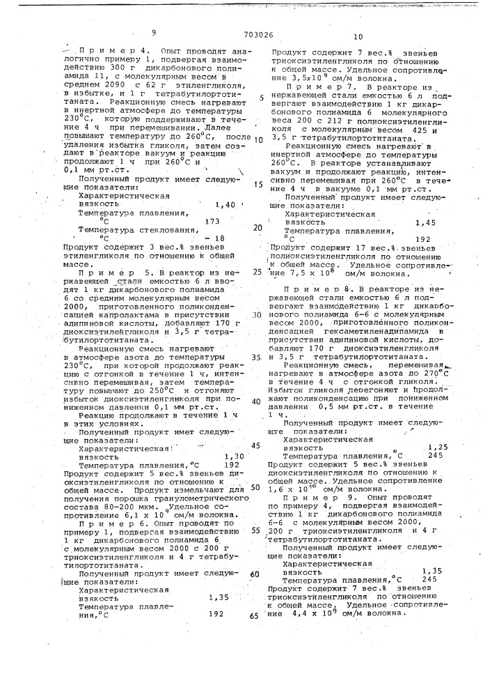 Способ получения полиэфирамидов (патент 703026)