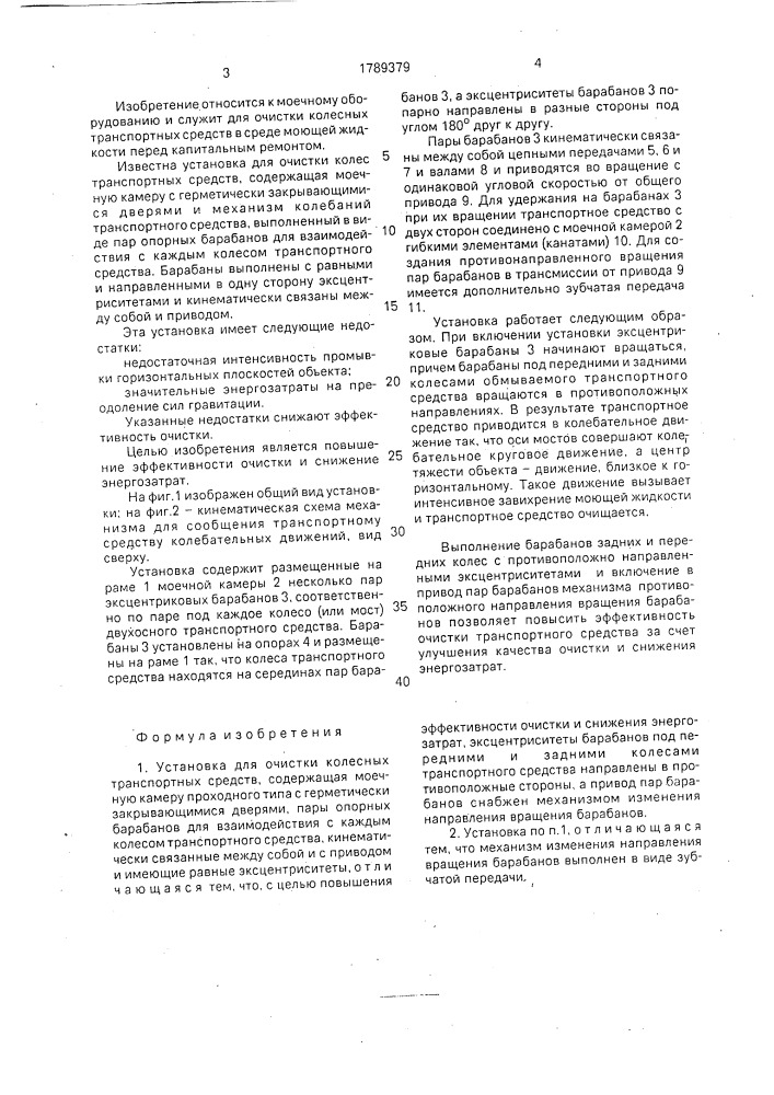 Установка для очистки колесных транспортных средств (патент 1789379)