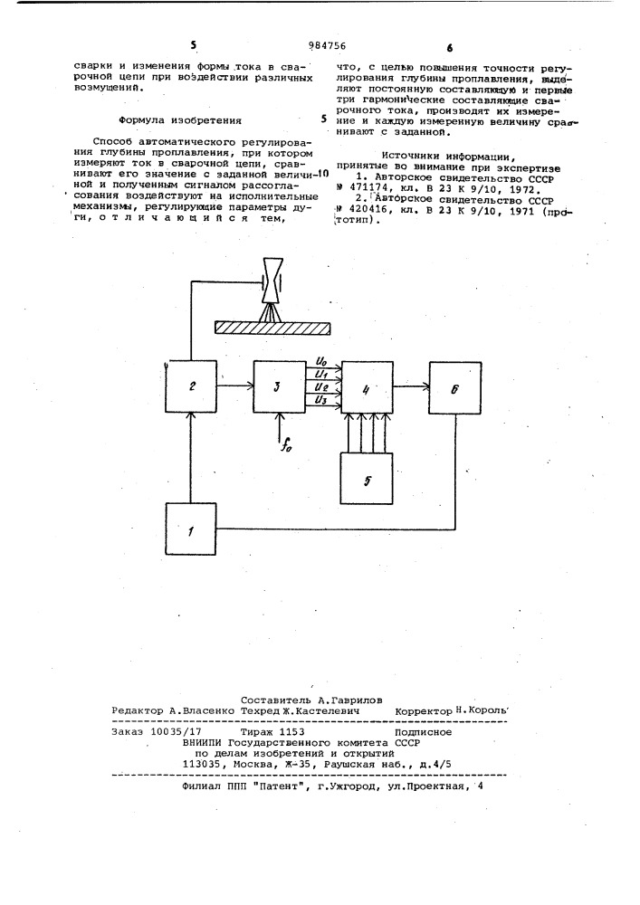 Способ автоматического регулирования глубины проплавления (патент 984756)