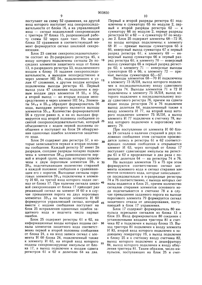 Система для передачи и приема дискретной информации (патент 903850)