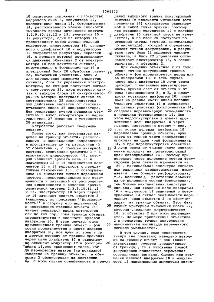 Устройство для автоматической фокусировки объектива (патент 1068873)