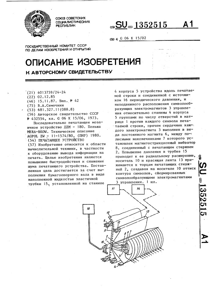 Печатающее устройство (патент 1352515)