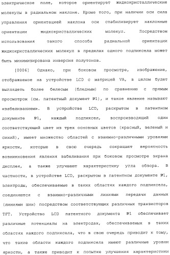 Жидкокристаллическое устройство отображения (патент 2483362)