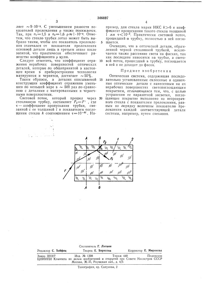 Библиотека '« (патент 346697)