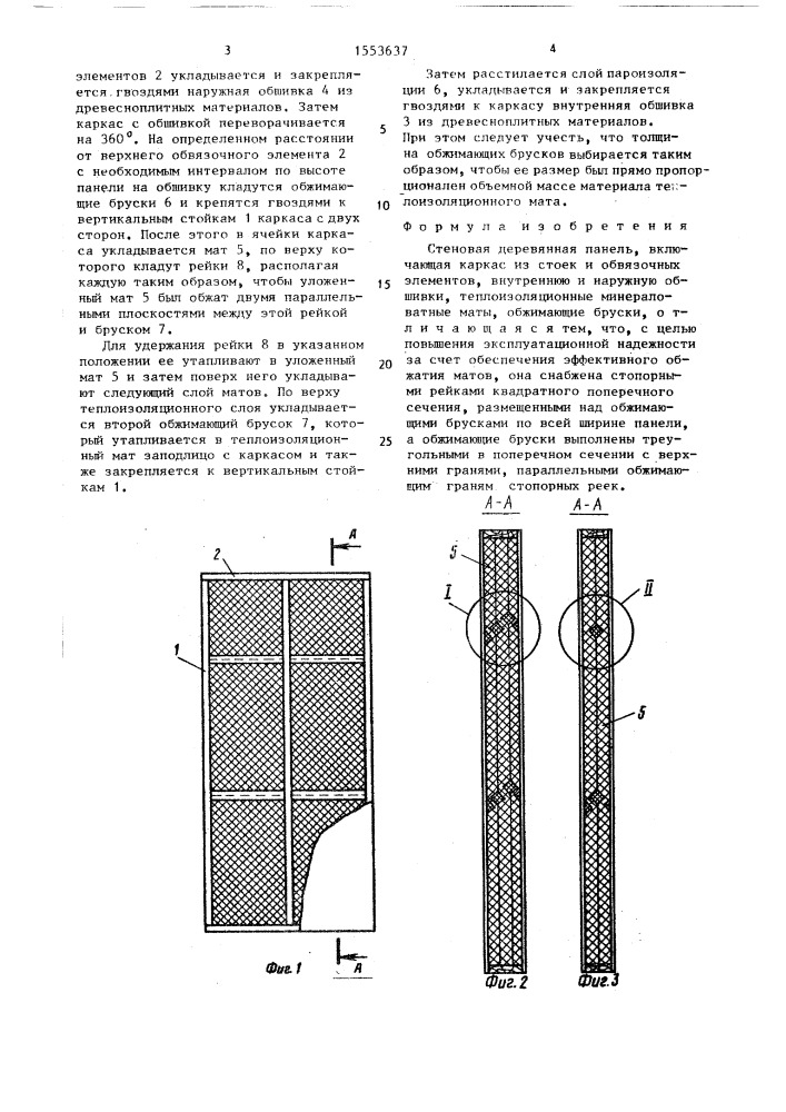 Стеновая деревянная панель (патент 1553637)