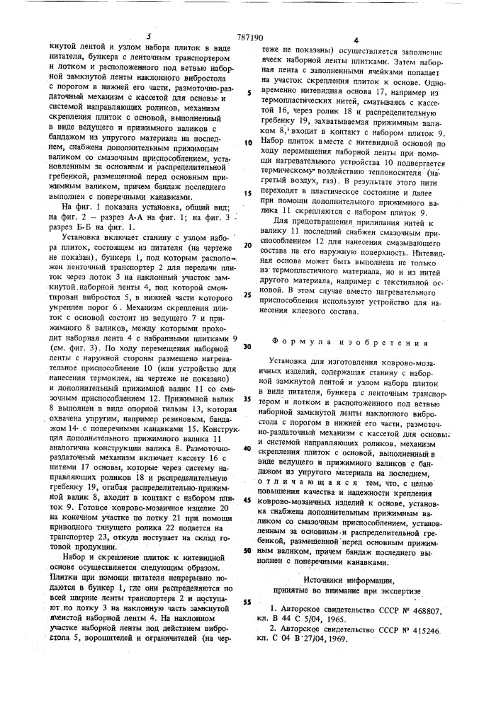 Установка для изготовления коврово-мозаичных изделий (патент 787190)