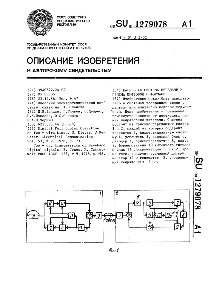 Кабельная система передачи и приема цифровой информации (патент 1279078)