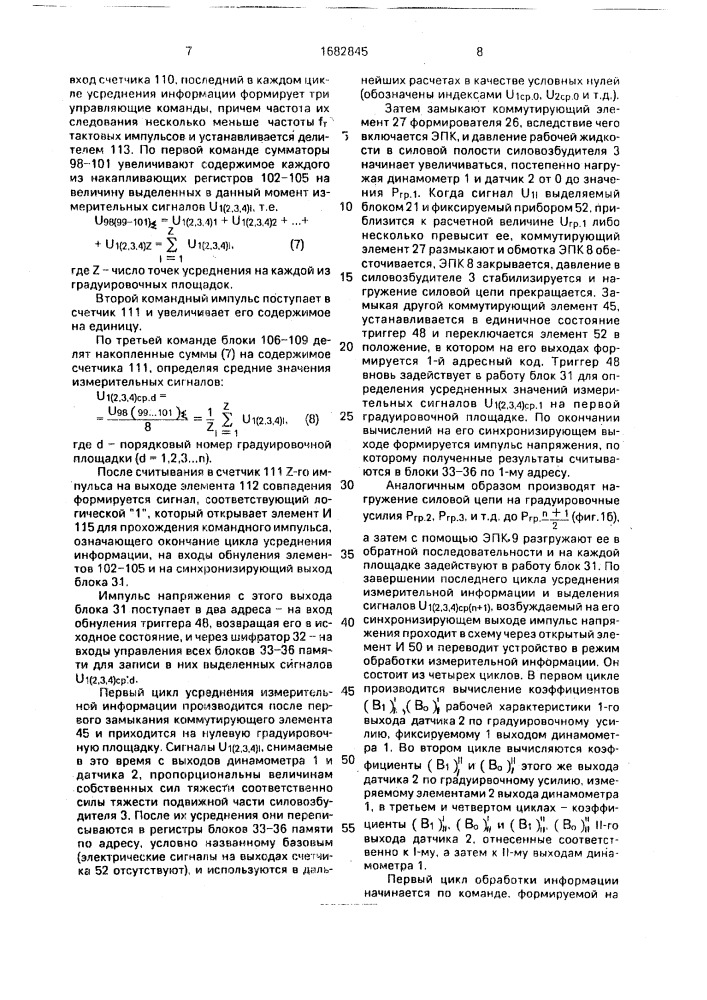 Устройство для градуировки датчиков силы (патент 1682845)