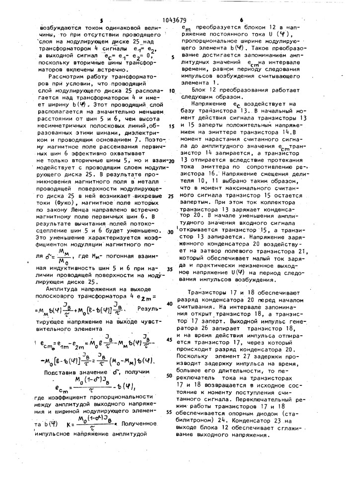 Функциональный преобразователь угловых перемещений (патент 1043679)