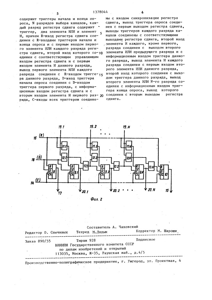 Устройство выбора каналов (патент 1378044)