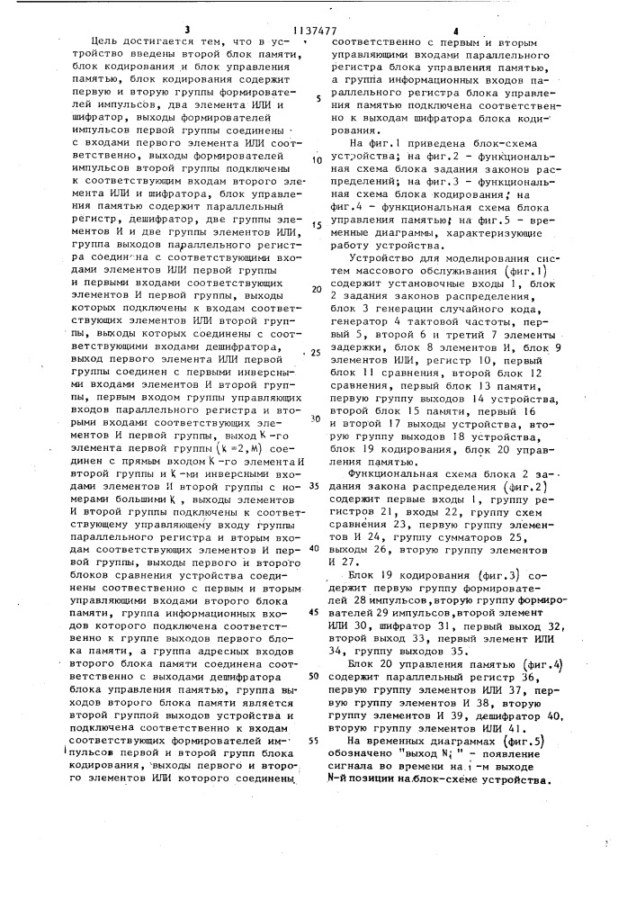 Устройство для моделирования марковских потоков сигналов (патент 1137477)