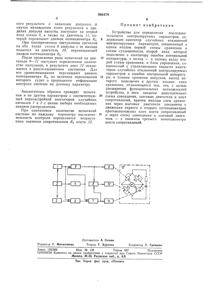 Патент ссср  366474 (патент 366474)