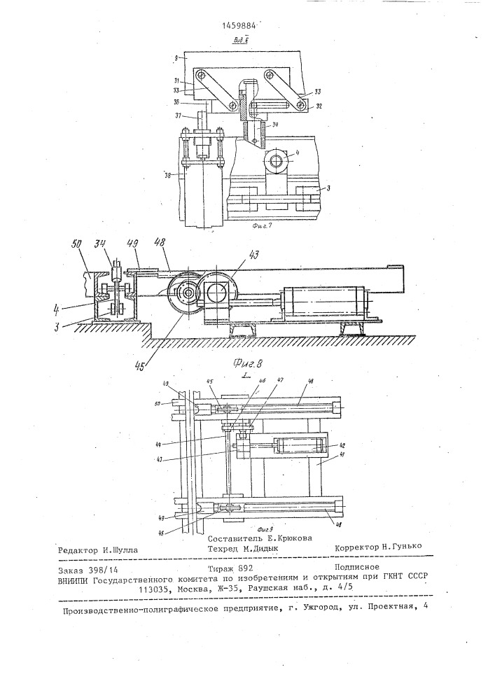 Горизонтально-замкнутая поточная линия для сборки и сварки (патент 1459884)