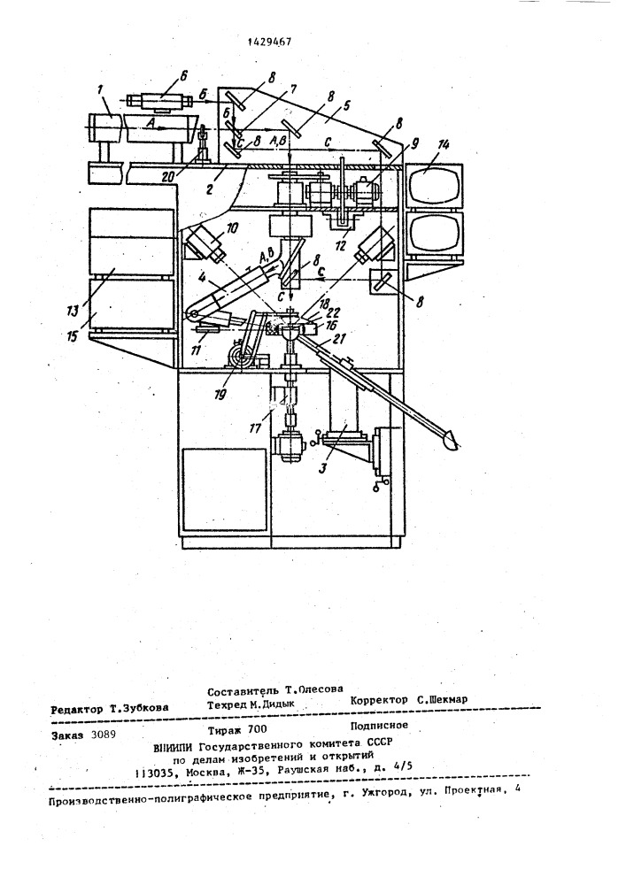 Станок для сварки оптических окон с трубкой квантового генератора (патент 1429467)