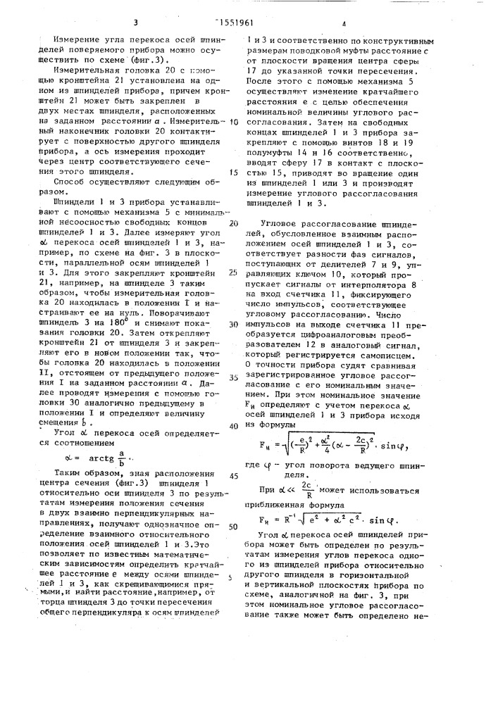 Способ поверки приборов для контроля кинематической погрешности зубчатых колес (патент 1551961)