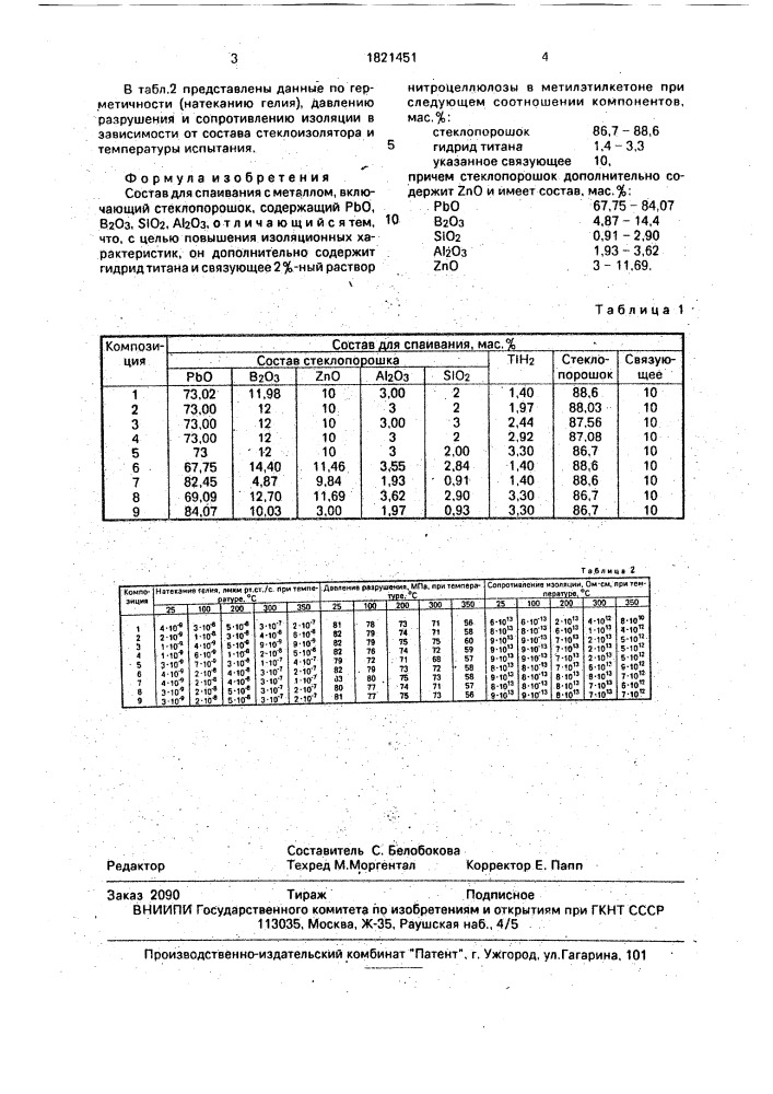 Состав для спаивания с металлом (патент 1821451)