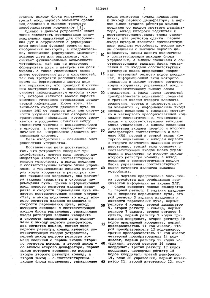 Устройство для отображения графическойинформации ha экране элт (патент 813495)