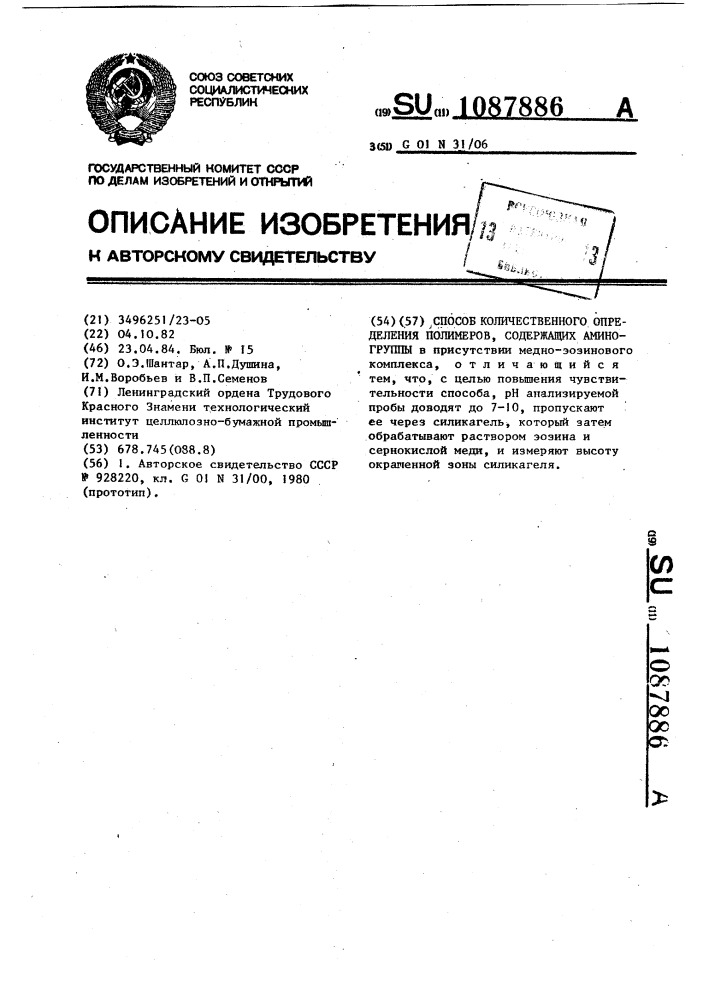 Способ количественного определения полимеров,содержащих аминогруппы (патент 1087886)
