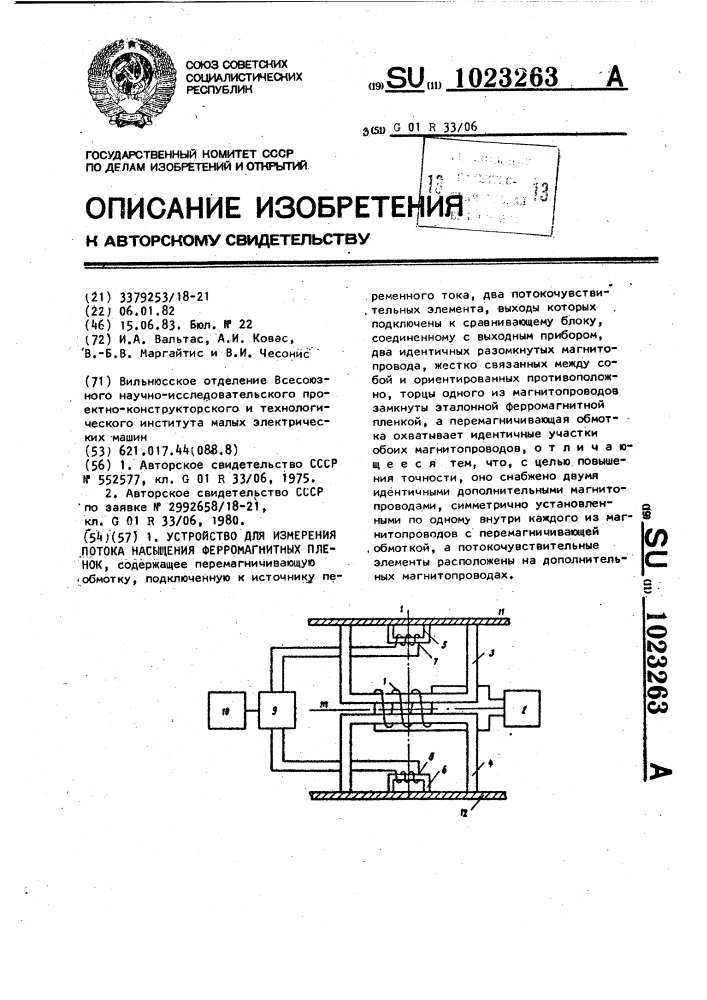 Устройство для измерения потока насыщения ферромагнитных пленок (патент 1023263)