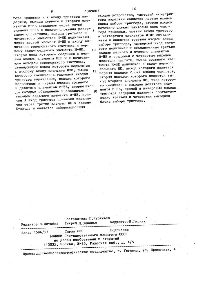 Устройство дискретной автоподстройки фазы тактовых импульсов (патент 1389005)