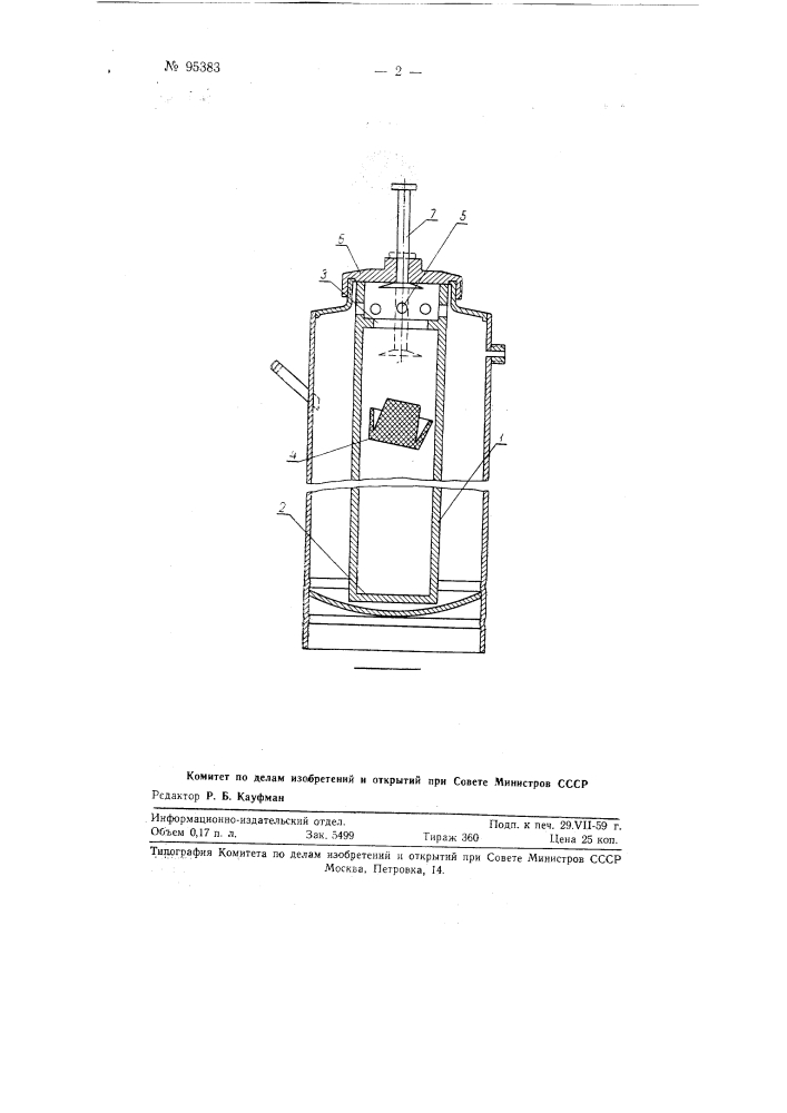 Химический пенный огнетушитель (патент 95383)