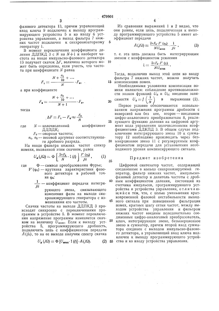 Цифровой синтезатор частот (патент 470901)