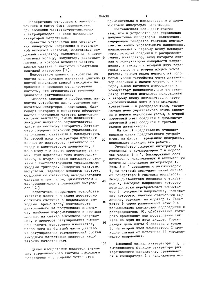 Устройство для управления полумостовым инвертором напряжения (патент 1104638)