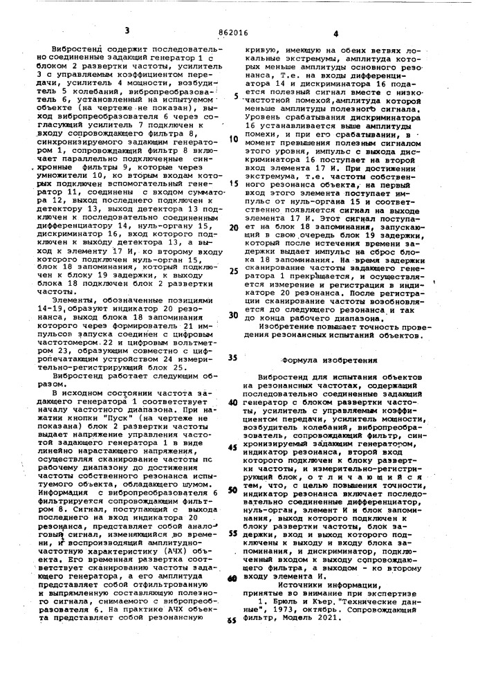 Вибростенд для испытания объектов на резонансных частотах (патент 862016)