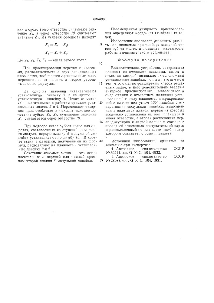 Вычислительное устройство (патент 635493)