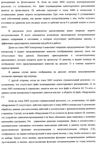 Устройство записи/воспроизведения и относящийся к нему способ управления отображаемыми на дисплее данными (патент 2347285)