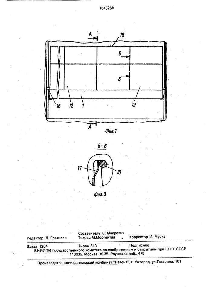 Столик преобразуемый в секцию секционного дивана транспортного средства (патент 1643258)