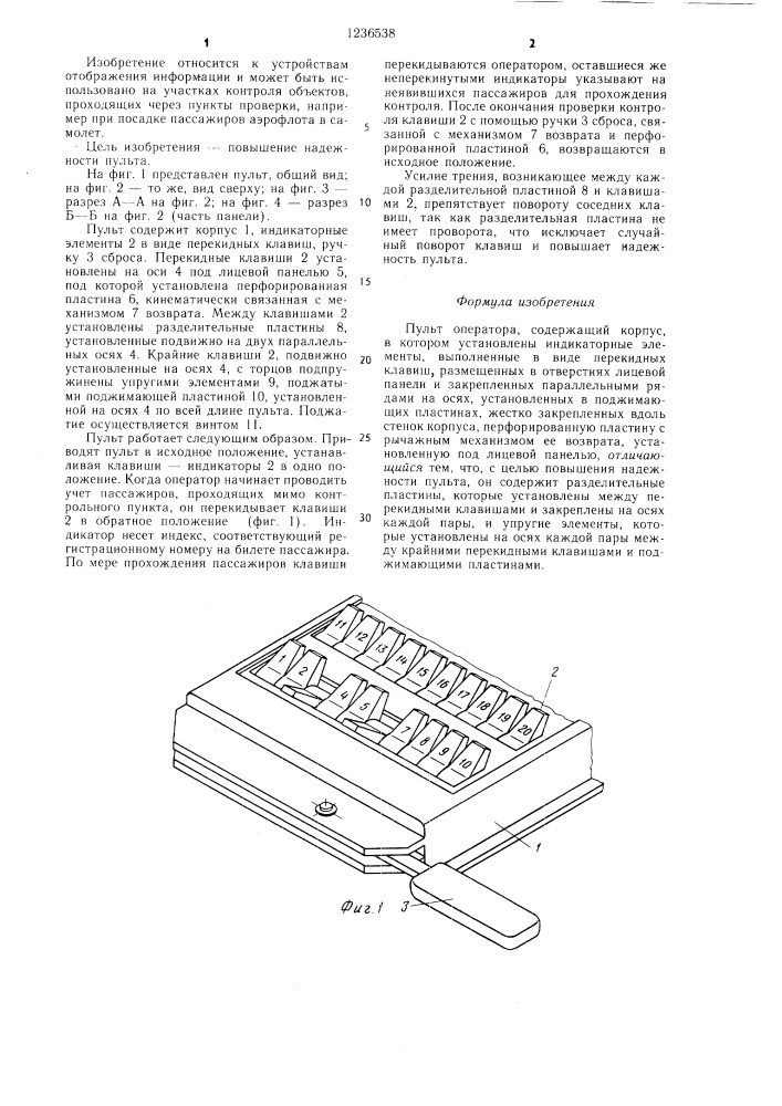 Пульт оператора (патент 1236538)