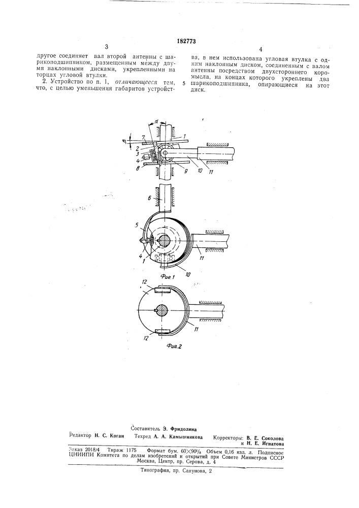 Патент ссср  182773 (патент 182773)