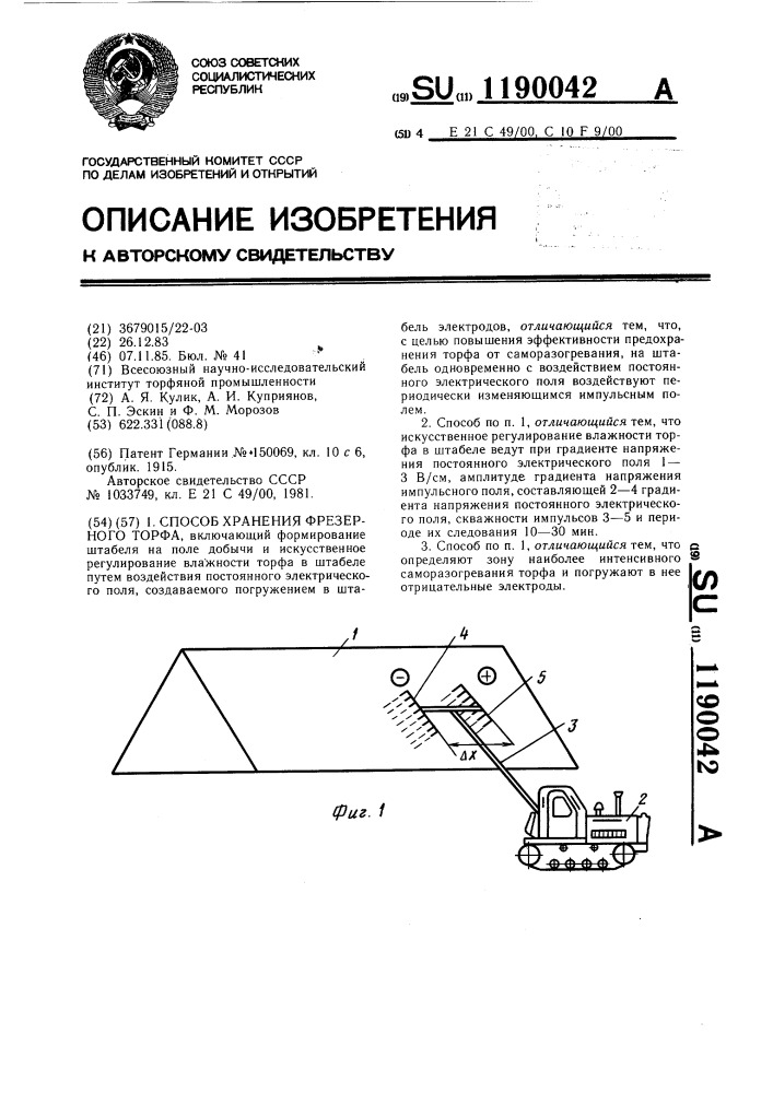 Способ хранения фрезерного торфа (патент 1190042)