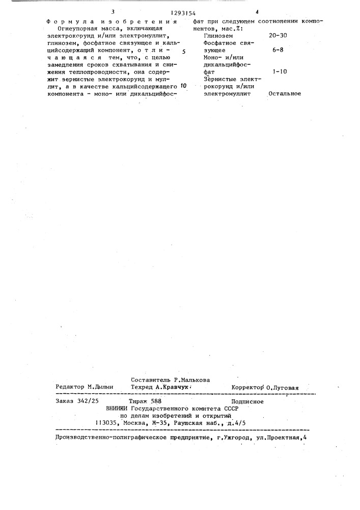 Огнеупорная масса (патент 1293154)