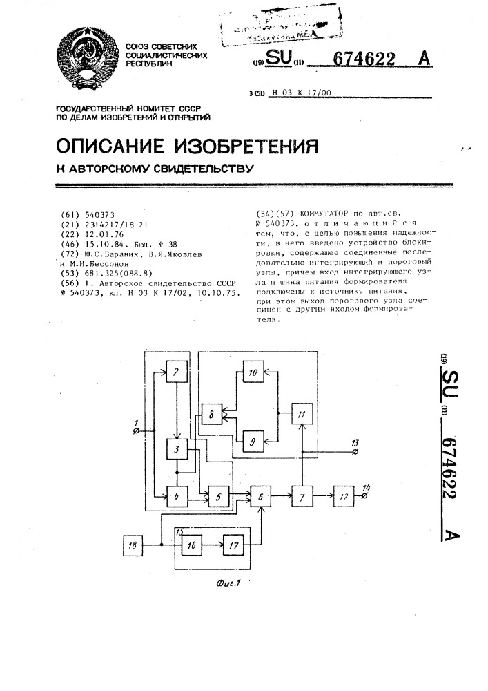 Коммутатор (патент 674622)
