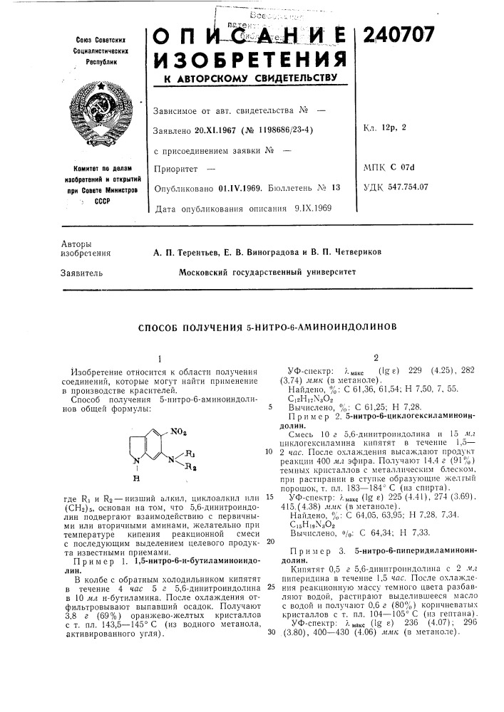 Способ получения 5-нитро-б-аминоиндолипов (патент 240707)