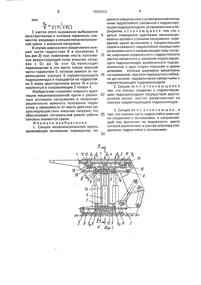 Секция механизированной крепи (патент 1698453)