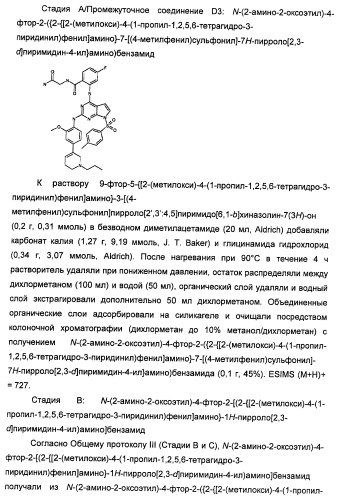 Производные 2-[(2-(фениламино)-1н-пирроло[2,3-d]пиримидин-4-ил)амино]бензамида в качестве ингибиторов igf-1r для лечения рака (патент 2472797)