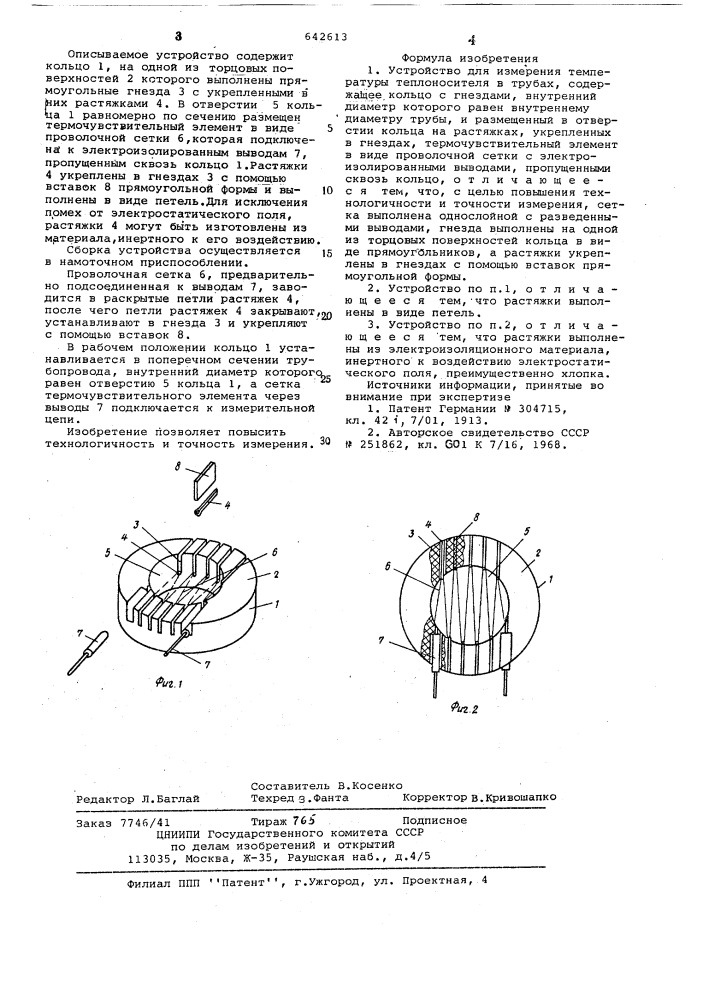 Устройство для измерения температуры (патент 642613)
