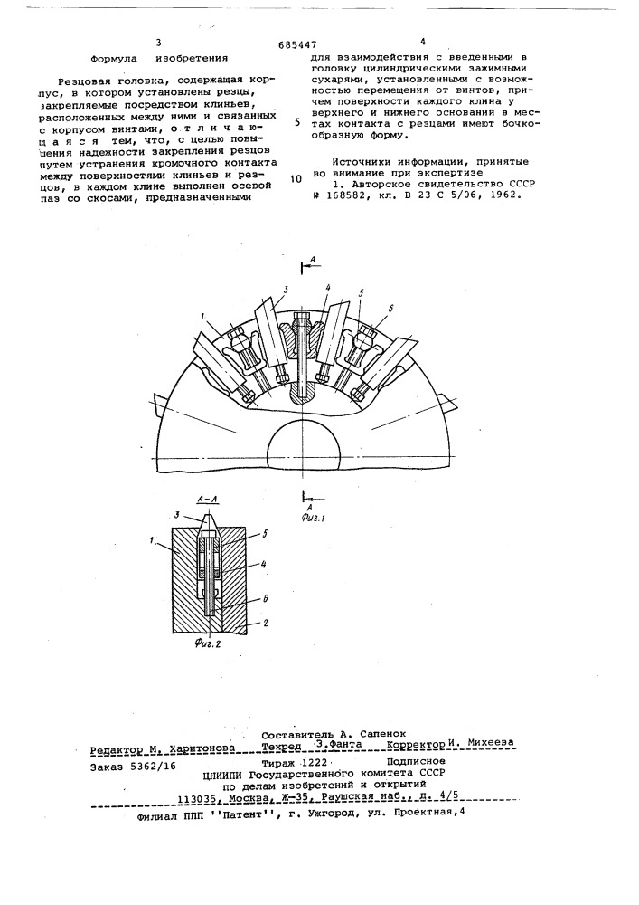 Резцовая головка (патент 685447)