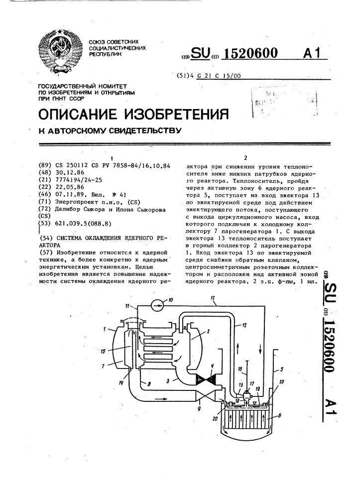Система охлаждения ядерного реактора (патент 1520600)