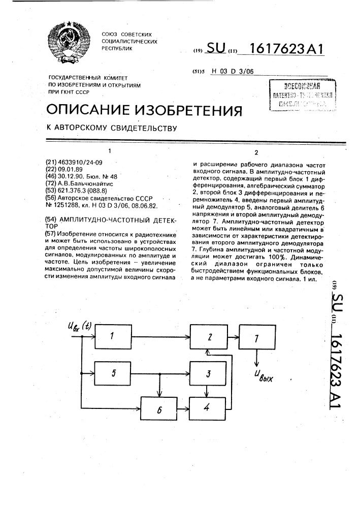 Амплитудно-частотный детектор (патент 1617623)