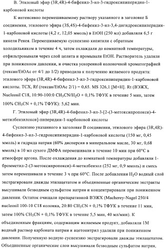 Производные 4-фенилпиперидина в качестве ингибиторов ренина (патент 2374228)