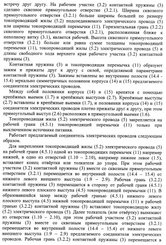 Соединитель электрических проводов (патент 2421854)