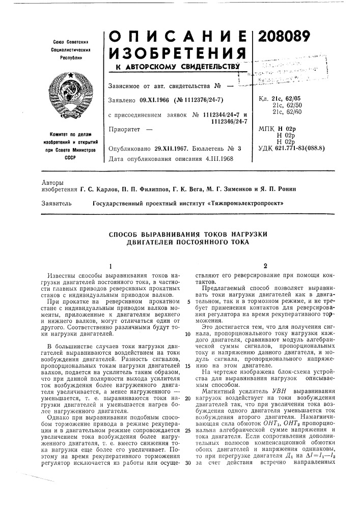 Способ выравнивания токов нагрузки двигателей постоянного тока (патент 208089)