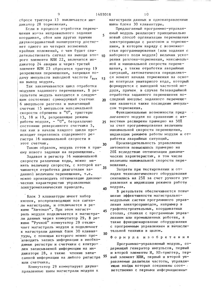 Программно-управляемый модуль (патент 1403018)
